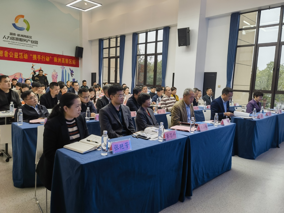 全省服务中小企业志愿者公益活动“携手行动”在株洲高新区举行