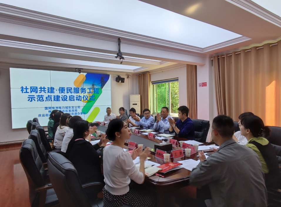 庆云街道召开“社网共建便民服务”工程示范点建设启动大会