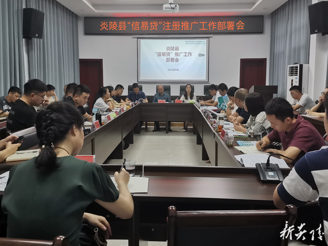 县发改局组织召开“信易贷”工作培训会