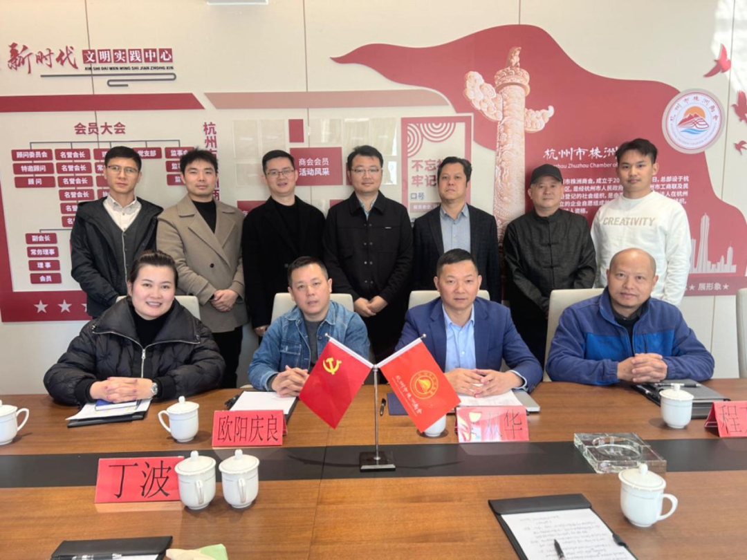 心系家乡 共谋发展——杭州市株洲商会开展学习交流会