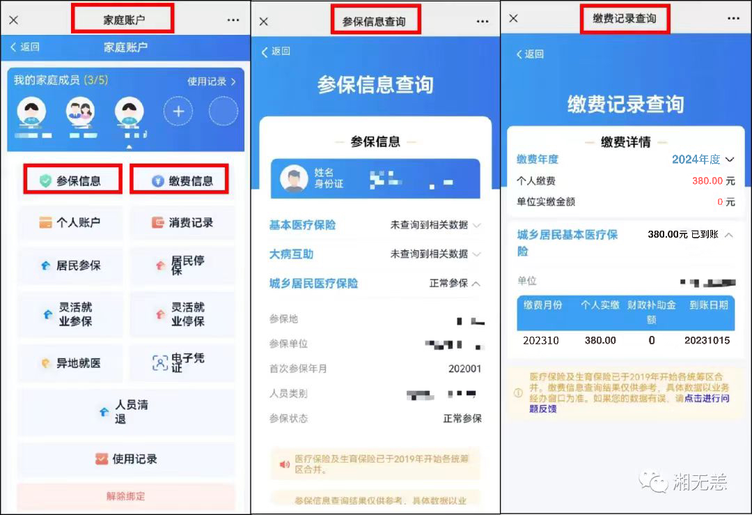 如何在线查询攸县城乡居民医保参保缴费是否成功？