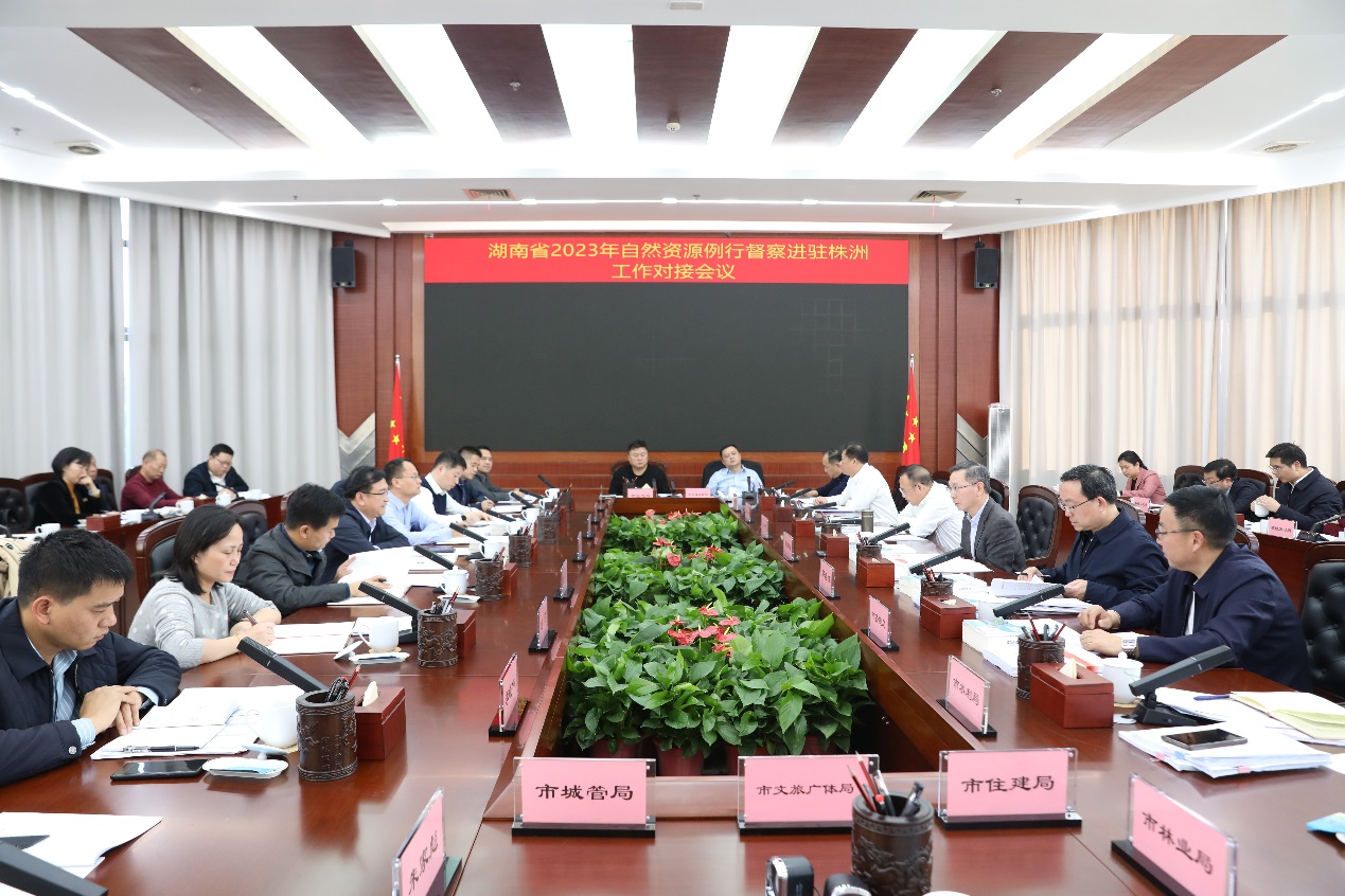 省自然资源年度例行督察组进驻株洲