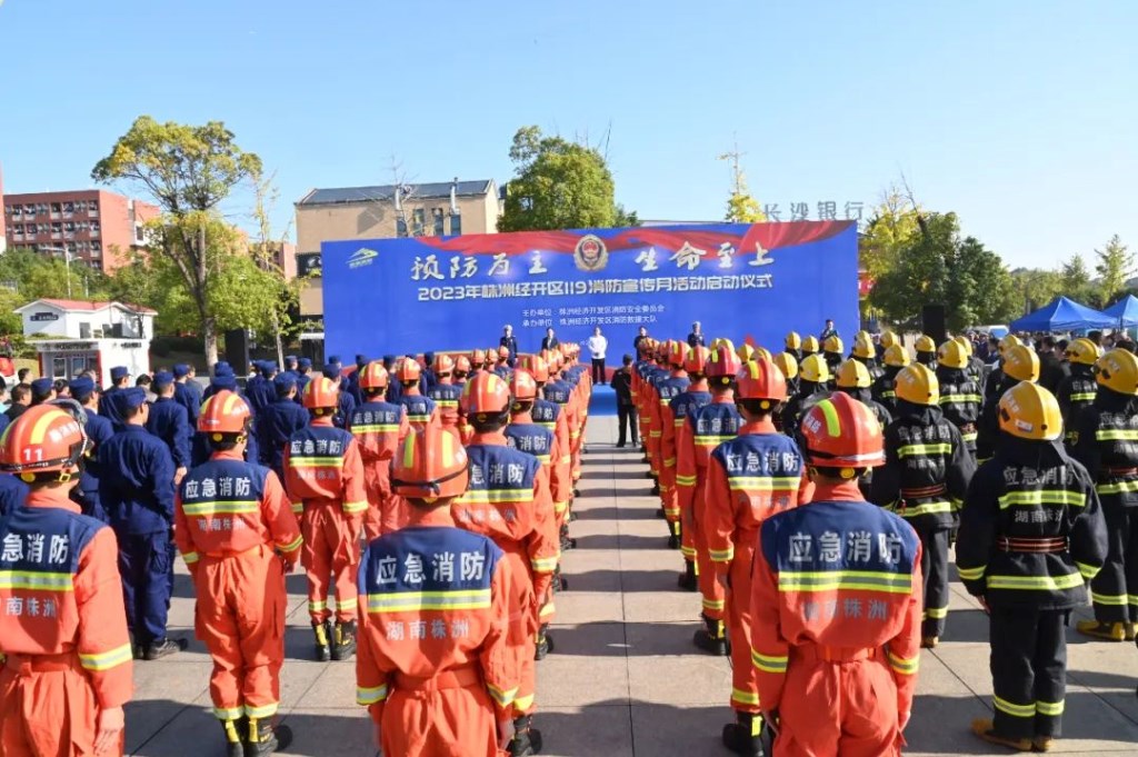 株洲经开区“119”消防宣传月正式启动