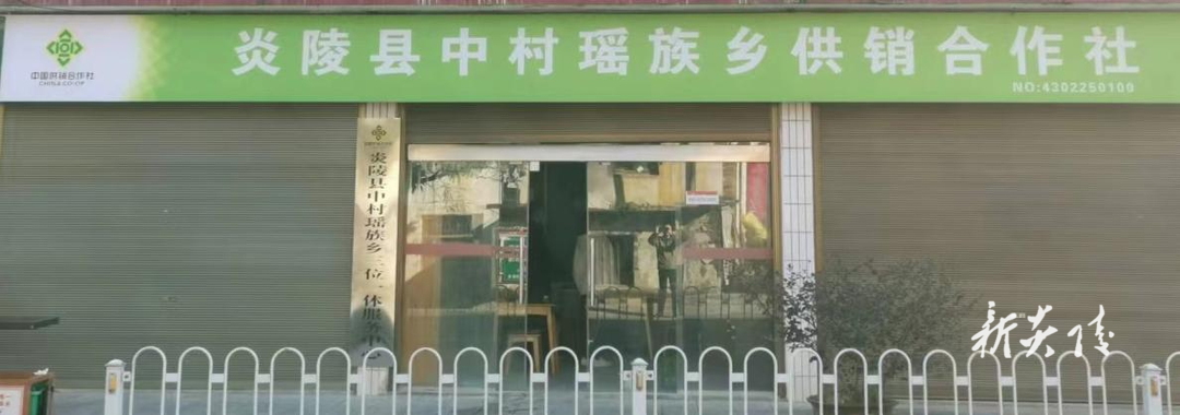 炎陵县首家基层供销社正式挂牌