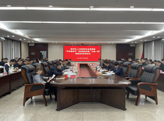 市人社局召开作风建设年活动推进会 暨“三团一组”、师徒结对启动仪式