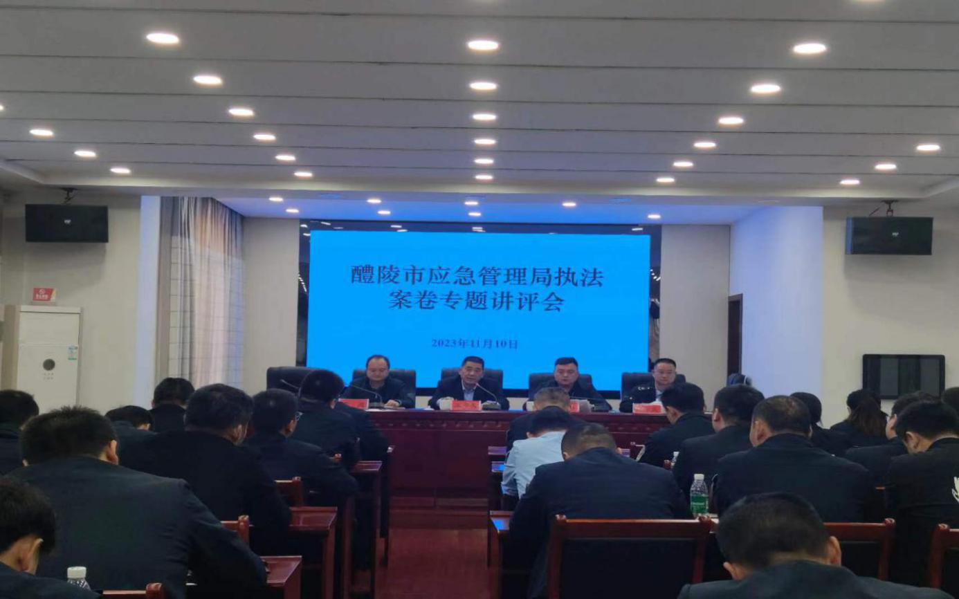 株洲市应急管理局组织开展第三季度被抽查  案卷专题讲评会议