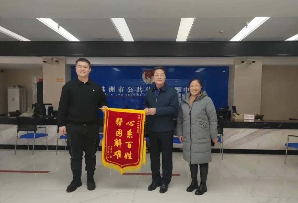 一面锦旗寄真情 法律服务暖人心