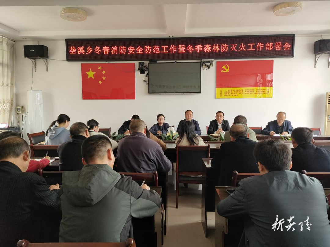 垄溪乡召开冬春消防安全防范暨冬季森林防灭火工作动员部署会