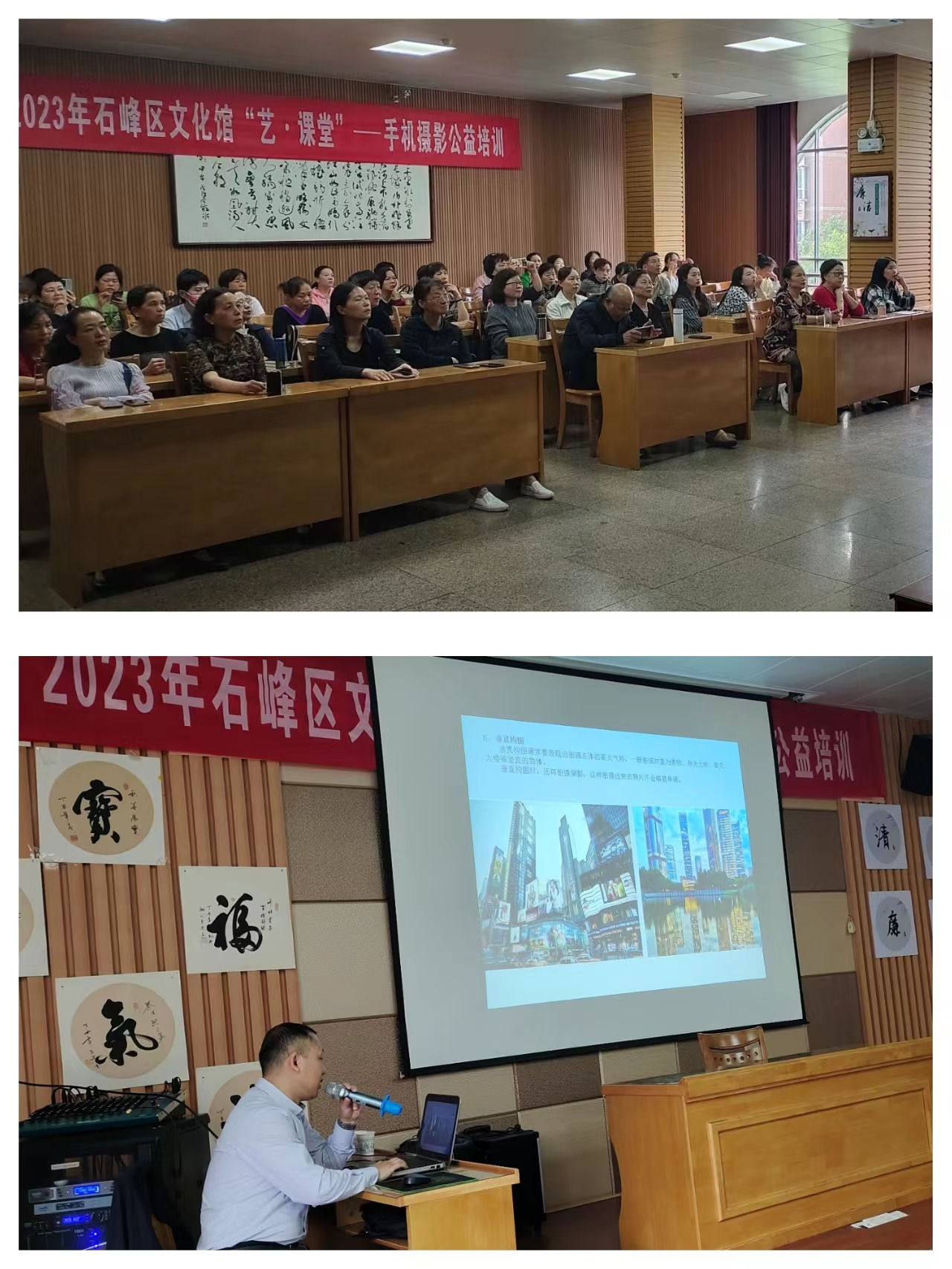 石峰区文化馆手机摄影公益培训活动回顾