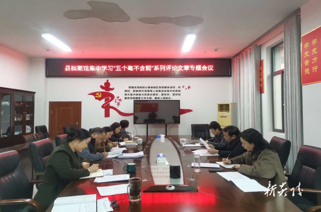 县档案馆认真组织学习“五个毫不含糊”系列评论文章