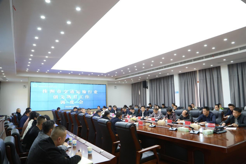 株洲市交通运输局部署调度创文巩卫工作