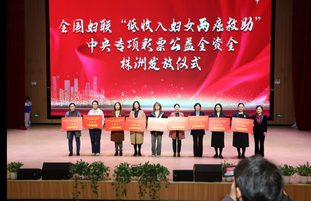 市妇联携手公益组织为低收入“两癌”患病妇女发放救助金