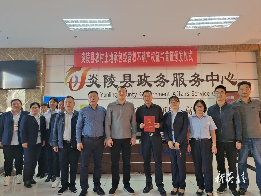 炎陵县农村土地承包经营权不动产权证书首证颁发