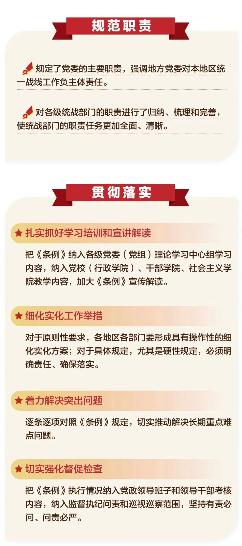 一图读懂 |《中国共产党统一战线工作条例》（附全文）