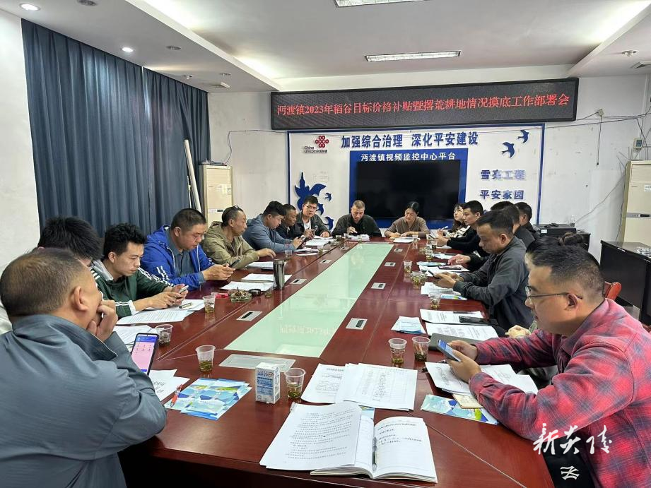 沔渡镇召开2023年稻谷目标价格补贴工作部署会