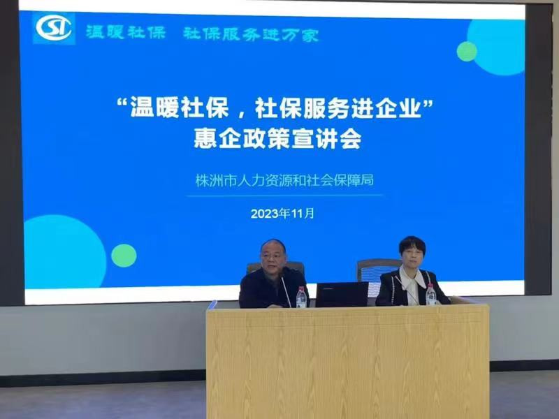 机关一支部、社保中心三支部开展联合主题党日暨 “温暖社保·社保政策进企业”活动