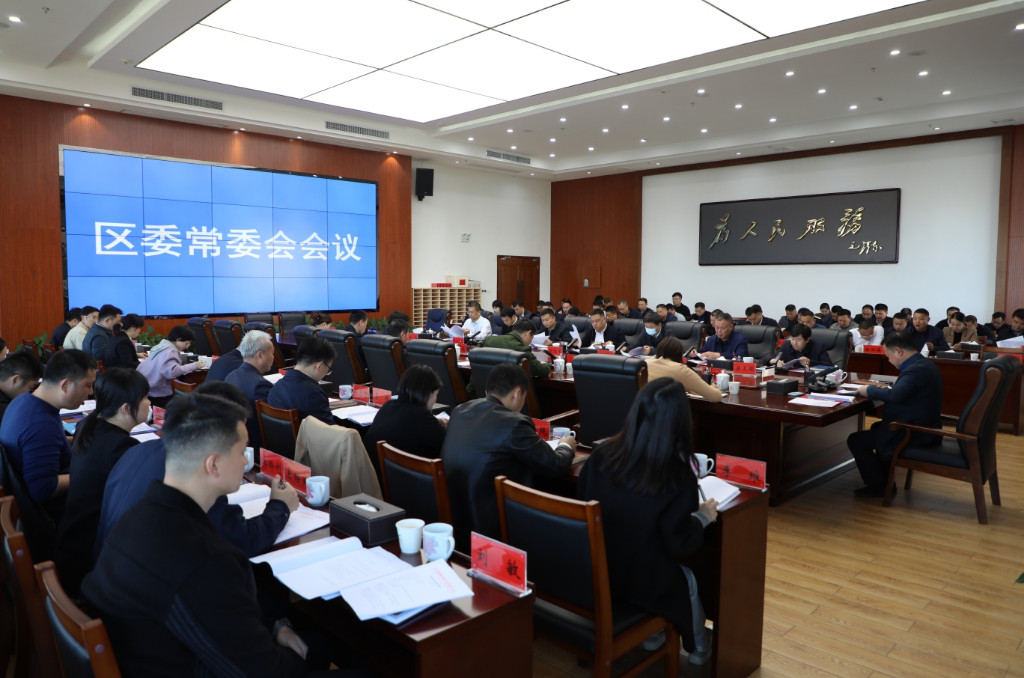 ​李晓彤主持召开区委常委会2023年第24次会议