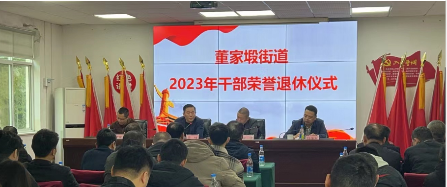董家塅街道：为退休干部举行荣誉退休仪式