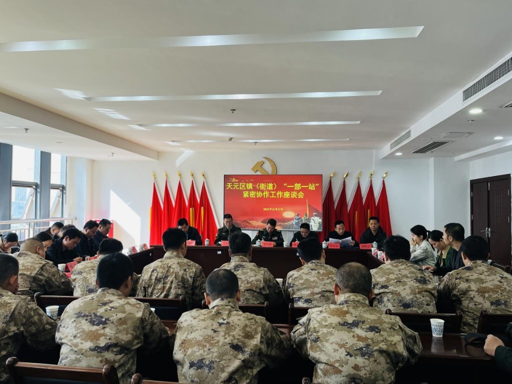 天元区组织开展“一部一站”紧密协作工作推进暨观摩学习活动