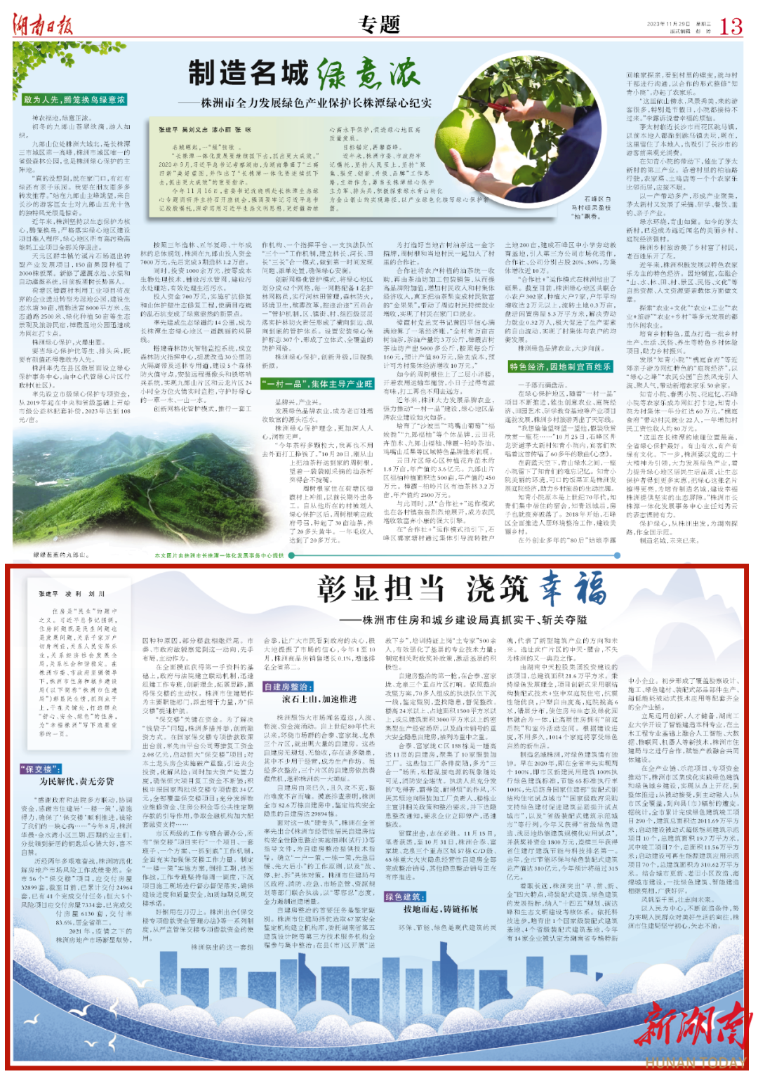 彰显担当 浇筑幸福——株洲市住房和城乡建设局真抓实干、斩关夺隘