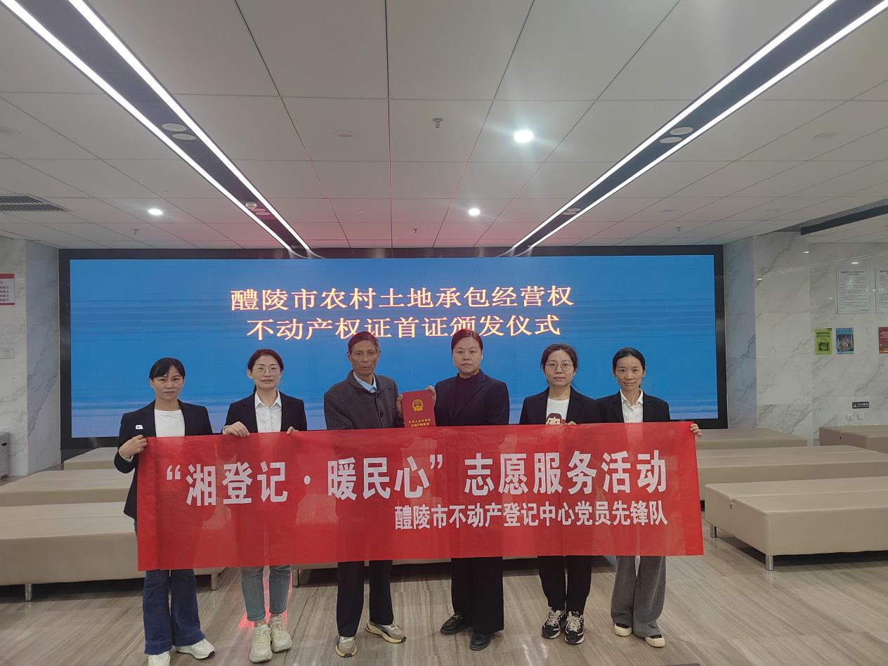 农村土地承包经营权不动产权证书“首证”颁发
