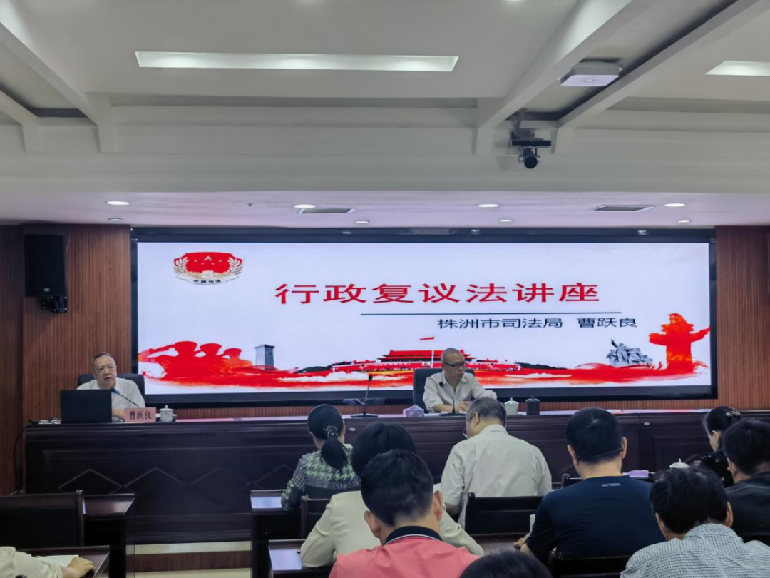 市审计局邀请市司法局党组书记、局长曹跃良开展法治专题讲座