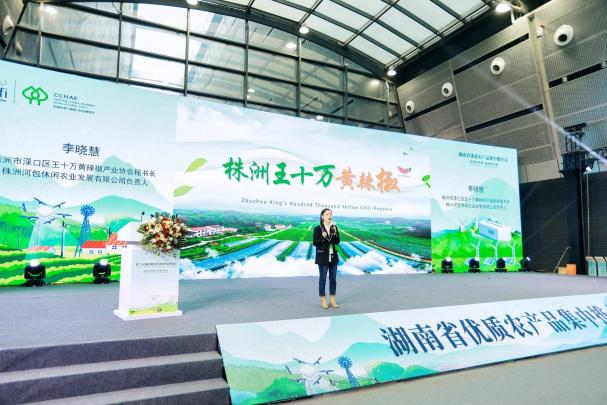 龙船镇携“株洲王十万黄辣椒”亮相第二十四届中国中部（湖南）农业博览会