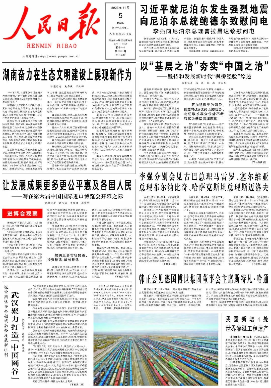 人民日报头版头条聚焦湖南生态文明建设
