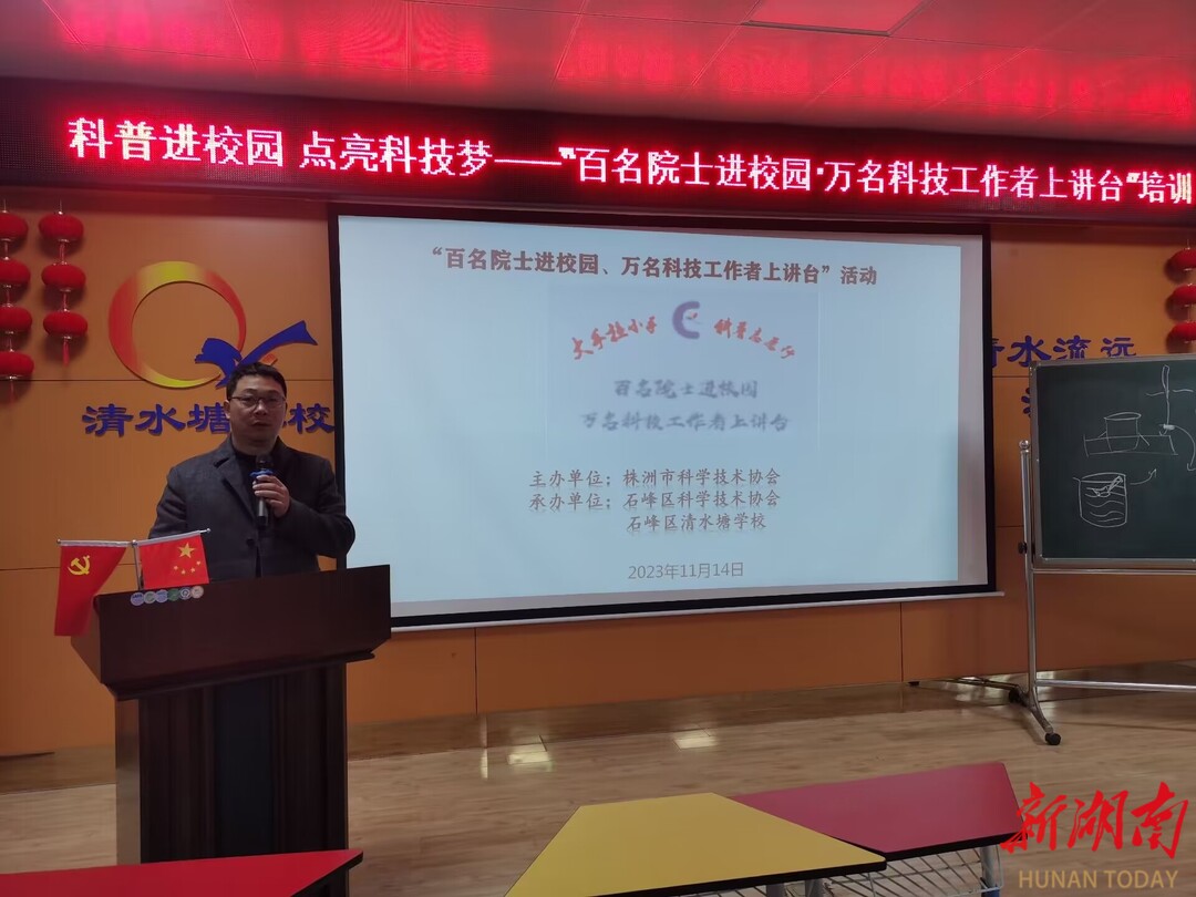 石峰区清水塘学校：“科普进校园”  注入学生创新梦