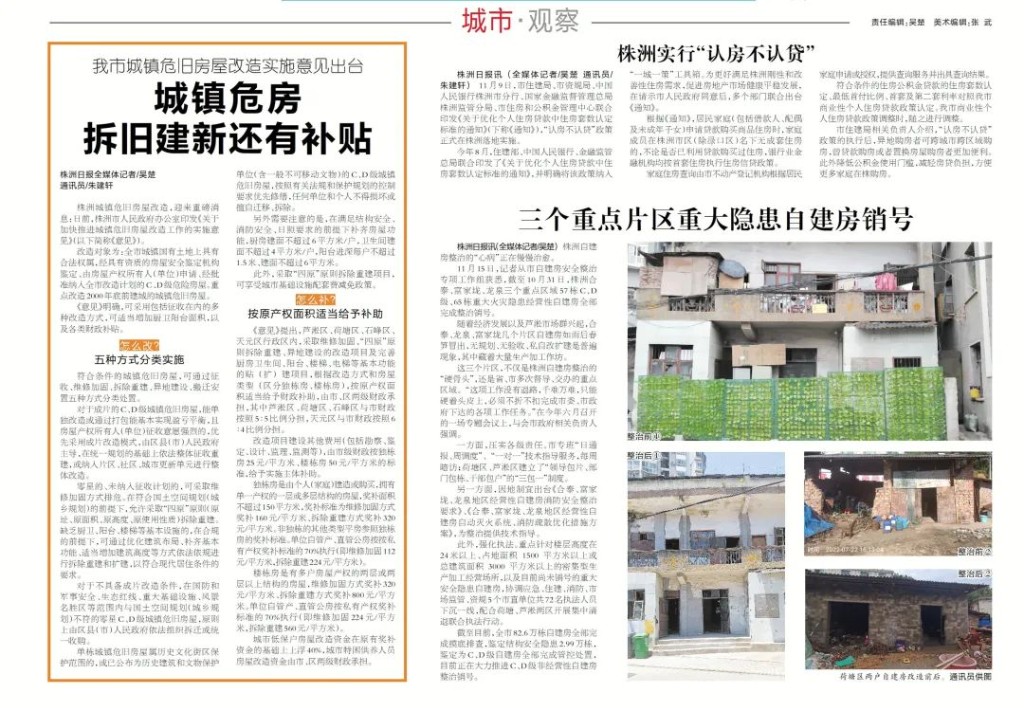 最新《意见》:城镇危房拆旧建新还有补贴