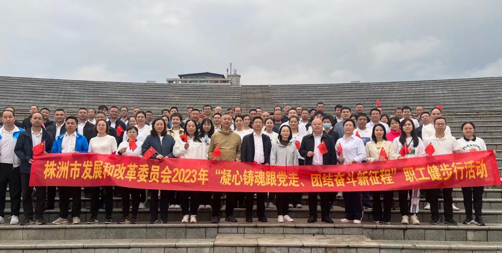 “凝心铸魂跟党走，团结奋斗新征程”--市发改委开展职工健步行活动