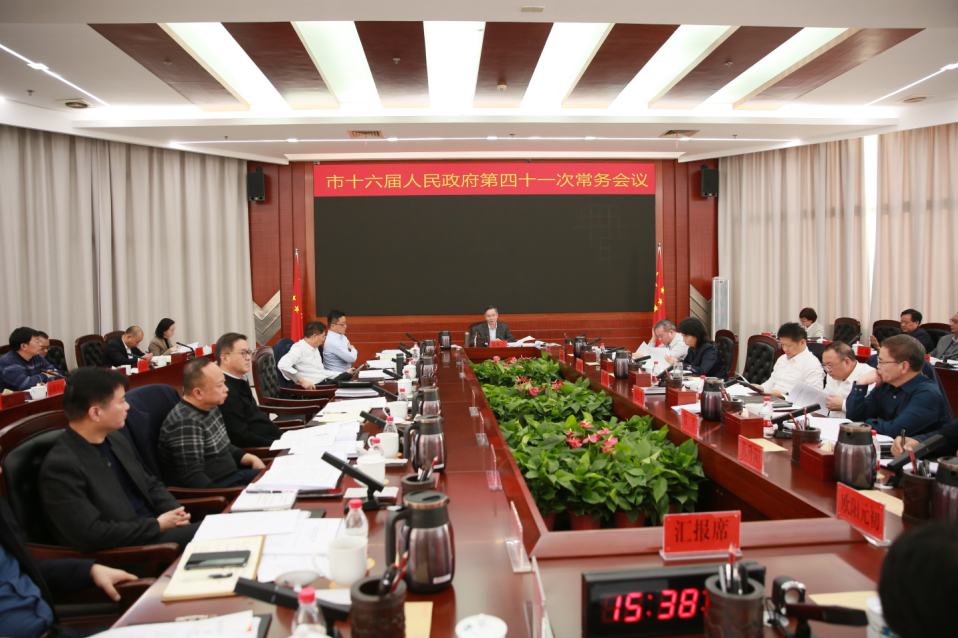 陈恢清主持召开市政府常务会议