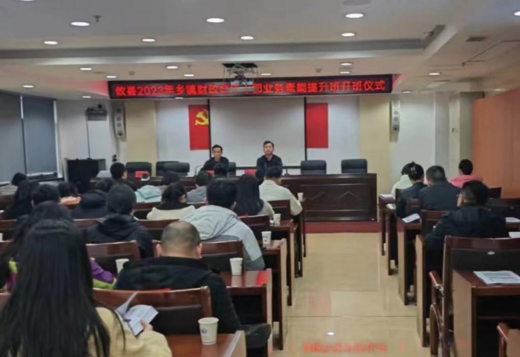 攸县财政局举办攸县2023年乡镇财政青年干部业务素能提升班