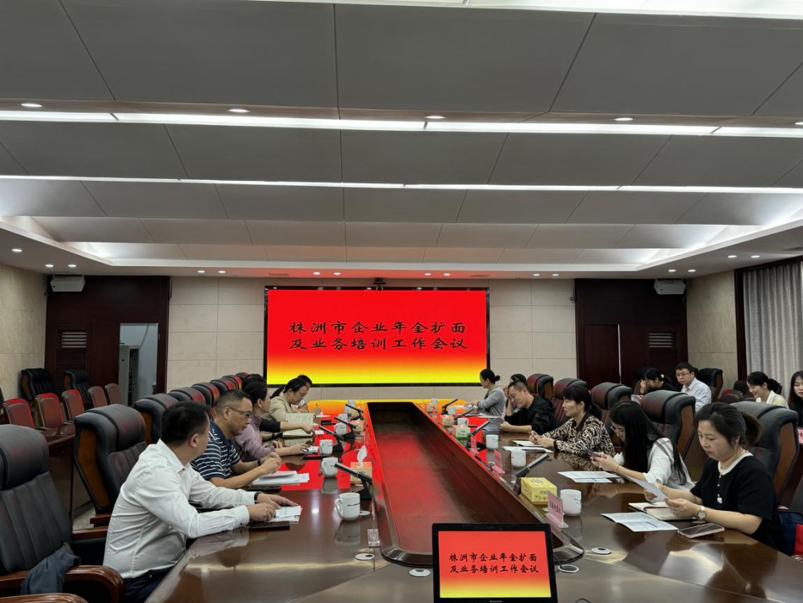 建立年金计划  助推企业发展