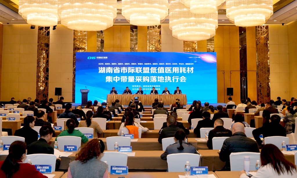 株洲牵头全省市际联盟低值医用耗材集采中选结果2024年1月1日落地 将节省耗材采购费用5426万元