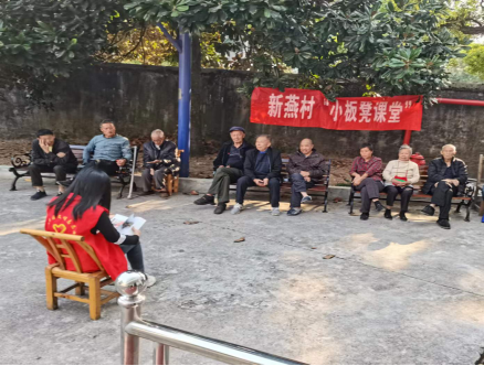 党的二十大精神在基层丨新燕村开展党的二十大精神进敬老院活动