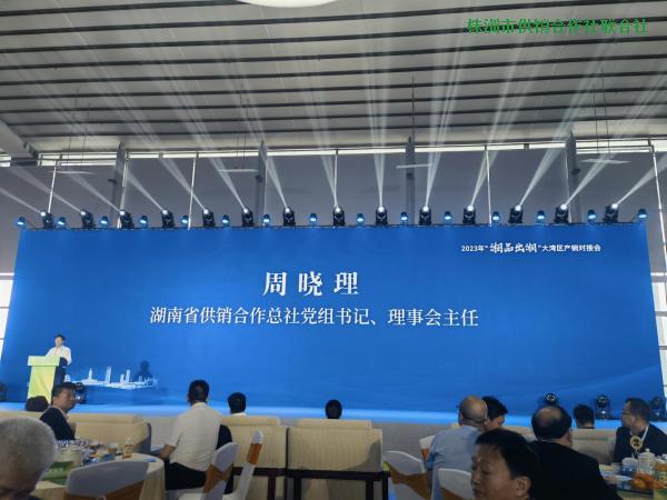 “株品入湾”--株洲市供销系统企业组团参加2023年“湘品出湘”大湾区产销对接会