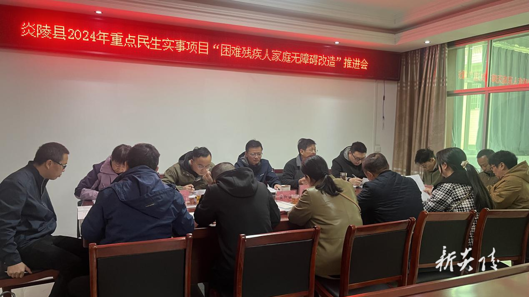 县残联召开2024年度残疾人家庭无障碍改造推进会