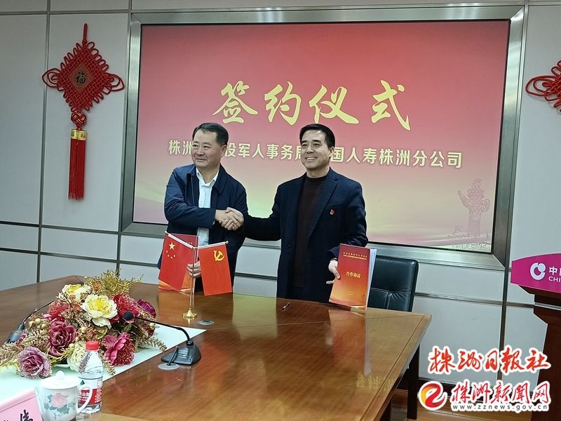 株洲市退役军人事务局与中国人寿株洲分公司举行签约仪式