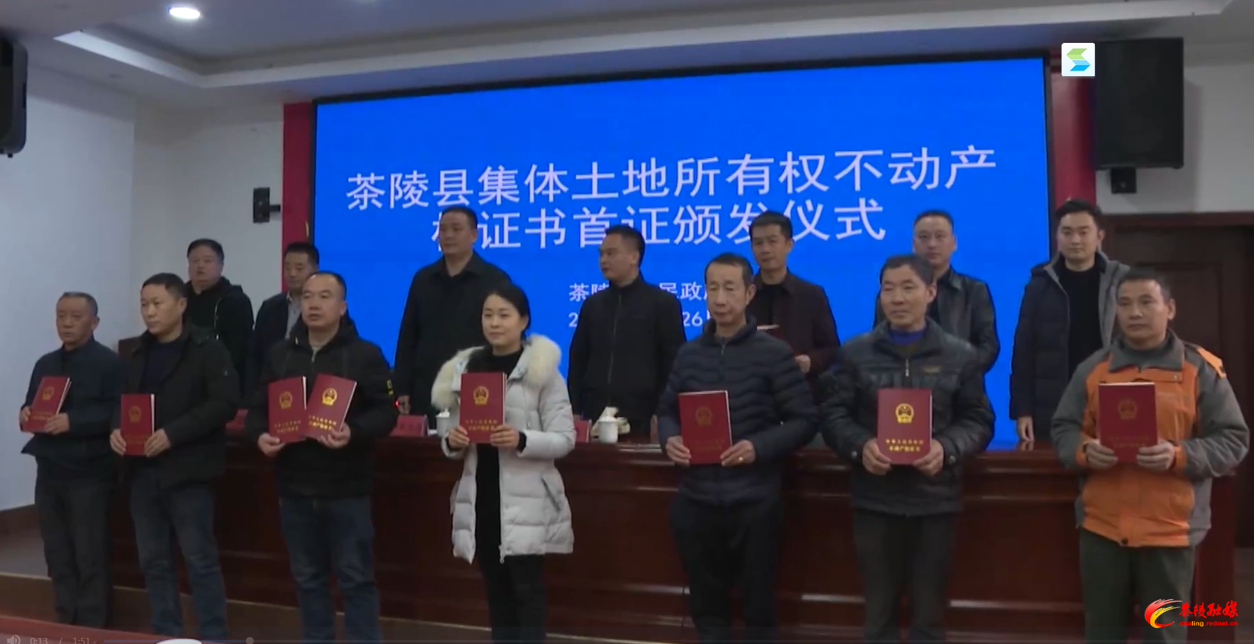 茶陵县颁发首批集体土地所有权不动产权证书
