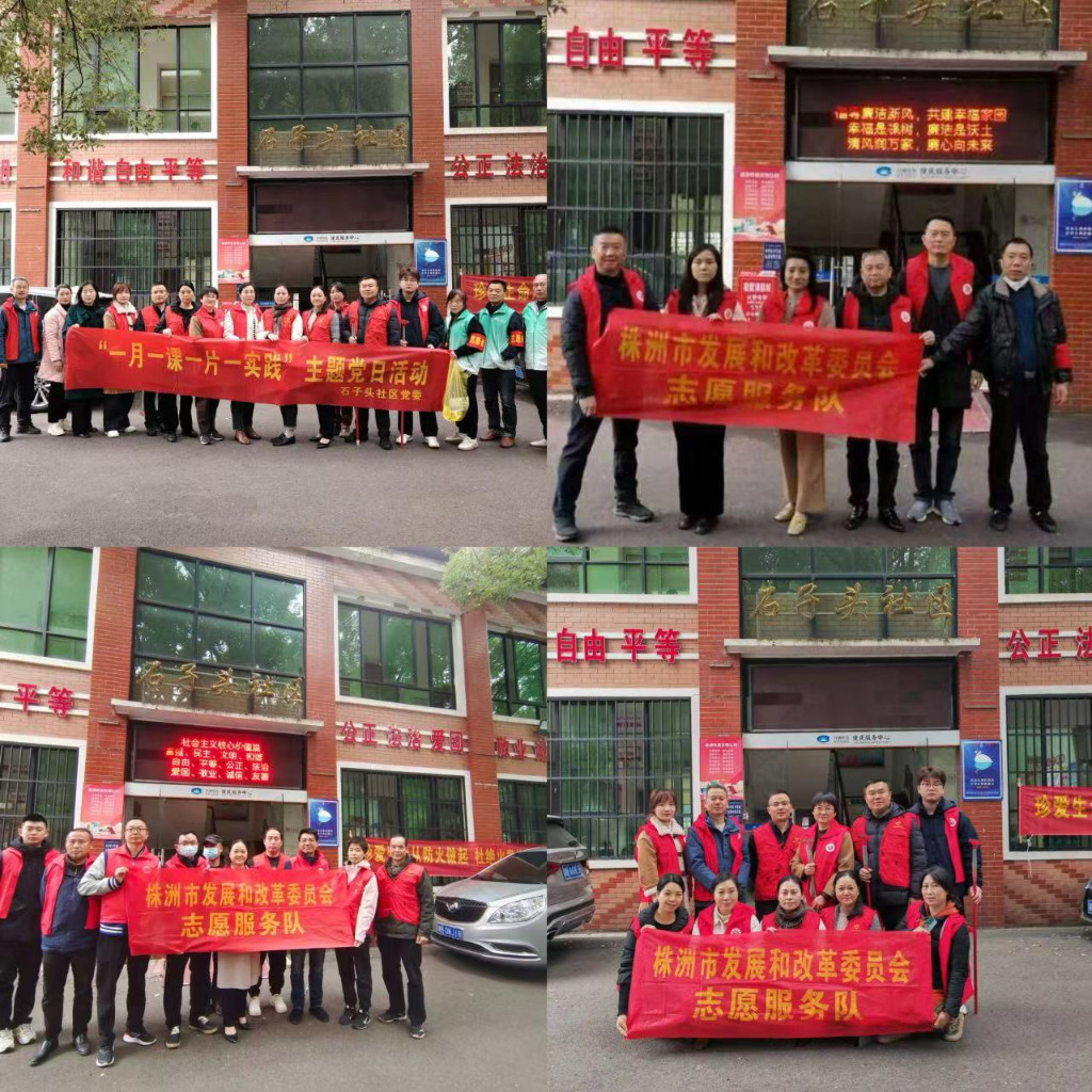 市发改委开展“株事有礼·社区联点共建”文明实践志愿服务活动