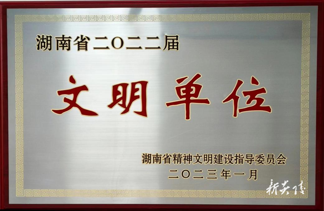 炎帝陵管理局荣获“湖南省文明单位”称号