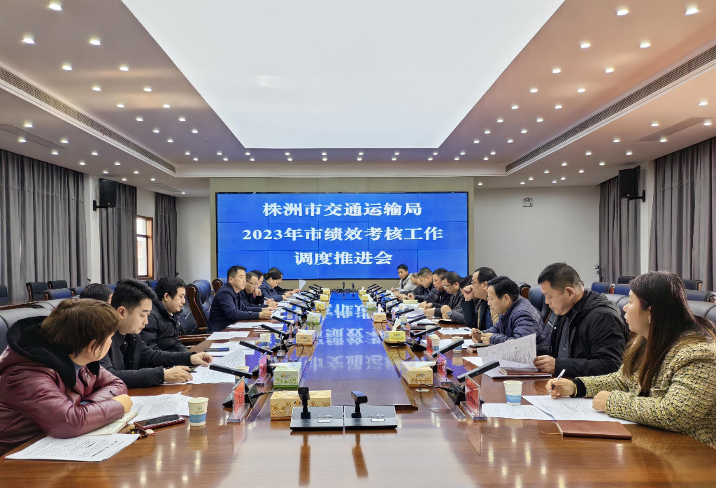 株洲市交通运输局研究调度绩效考核工作