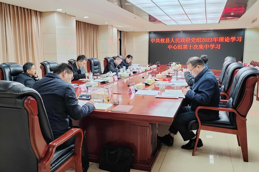 中共攸县人民政府党组召开2023年理论学习中心组第十次集中学习会