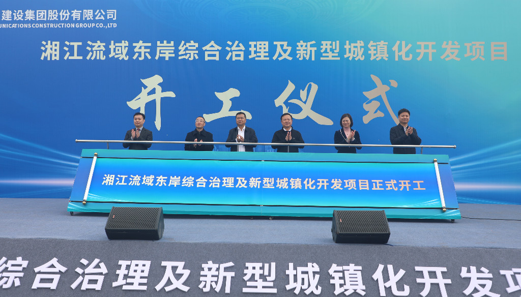 株洲市湘江流域东岸综合治理及新型城镇化开发项目开工！