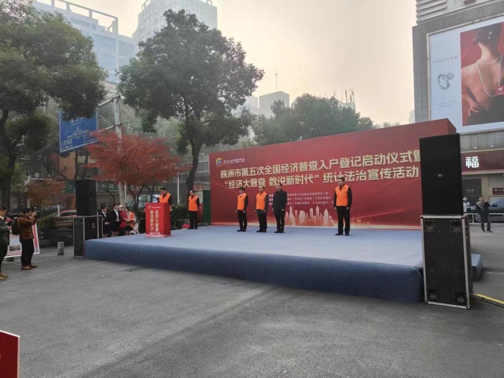 株洲市隆重举行“五经普”入户登记启动仪式