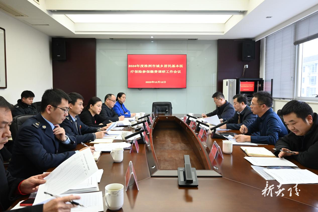 株洲市税务局、医保局一行来炎调研2024年度城乡居民基本医疗保险参保缴费工作株洲市税务局、医保局一行来炎调研2024年度城乡居民基本医疗保险参保缴费工作
