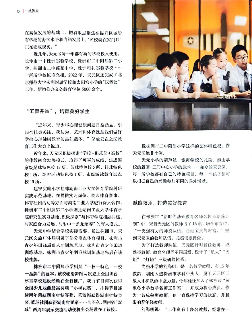 湖南教育：美好教育的“天元样本”