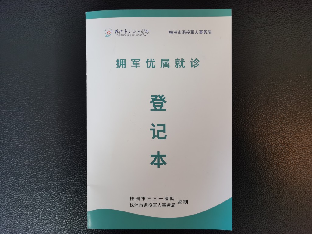 株洲：拥军优属举措再“上新”
