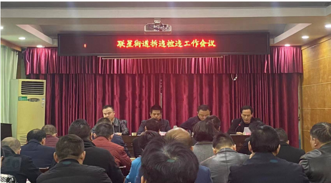 联星街道召开四季度拆违控违工作部署会